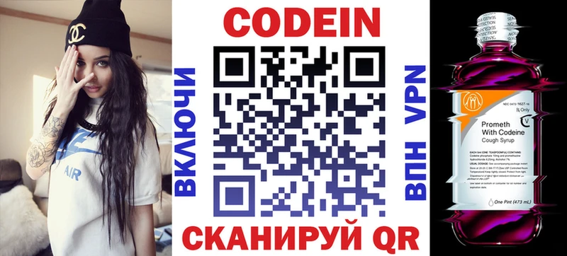 Кодеин Purple Drank  Купить где  Пестово 